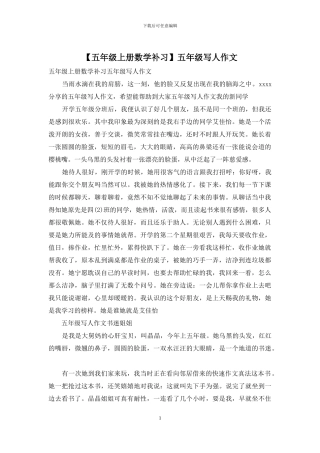 五年级写人作文