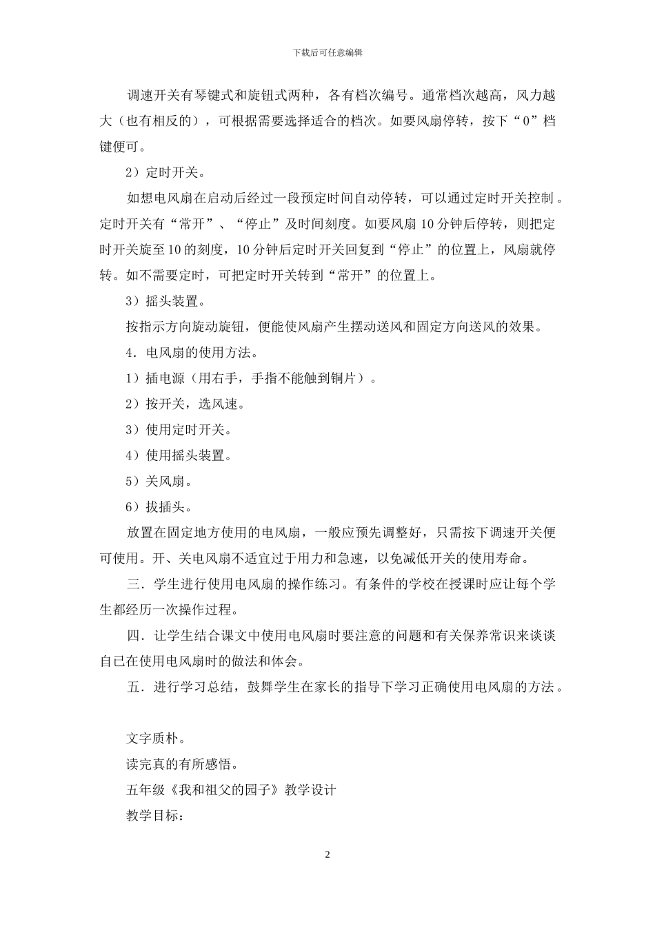 五年级劳动课-电风扇使用和保养-教学设计_第2页