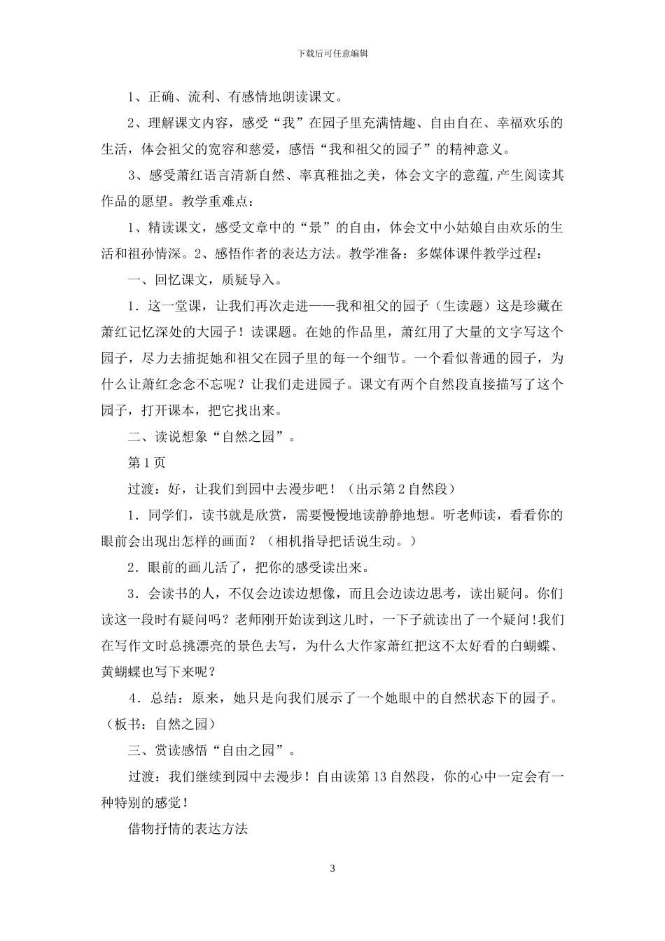 五年级劳动课-电风扇使用和保养-教学设计_第3页