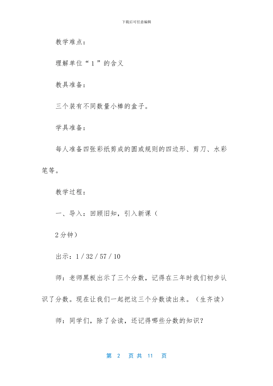 五年级分数的意义教学设计-五年级下册《分数的意义》教学设计_第2页