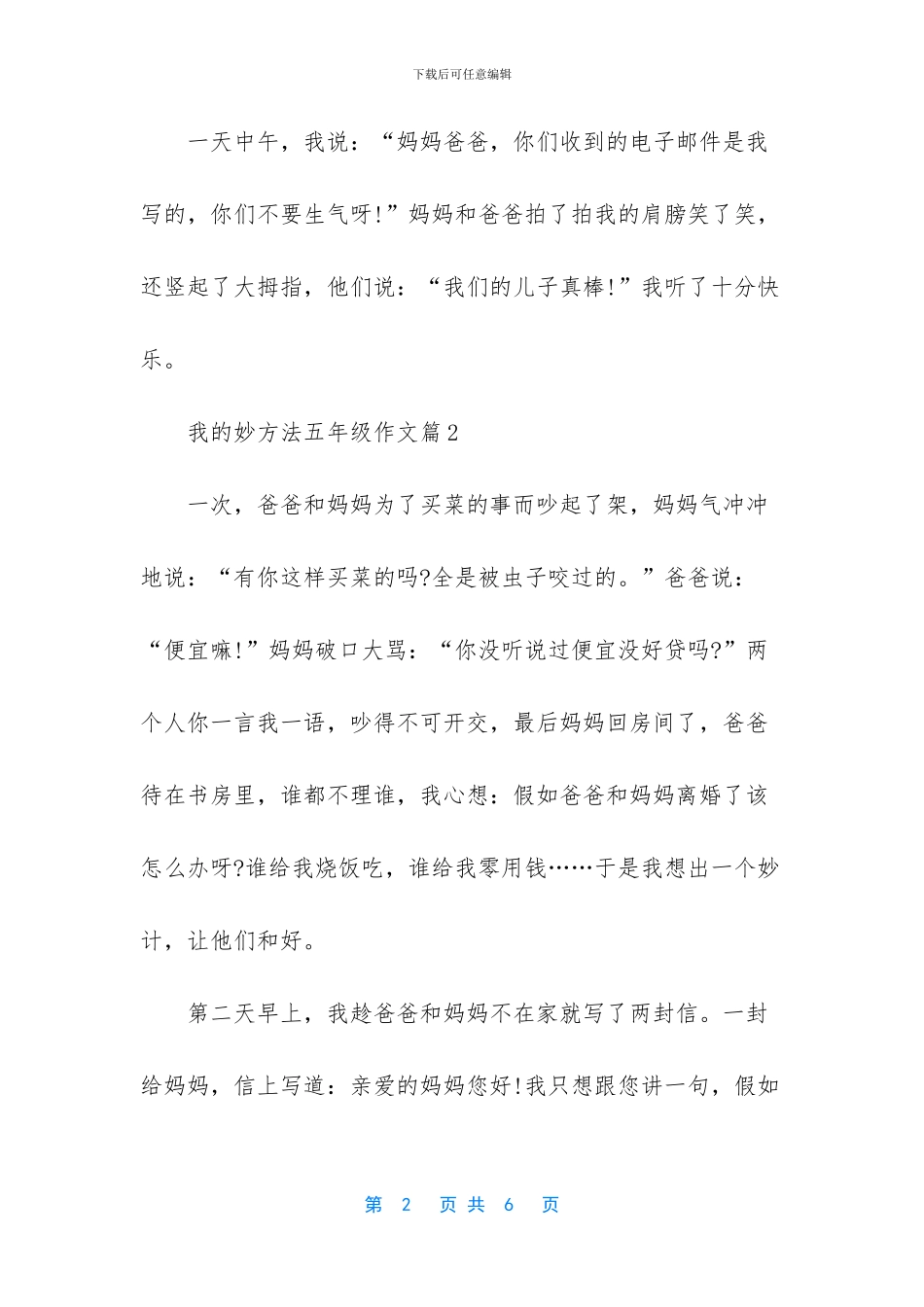 五年级作文写作方法-_第2页