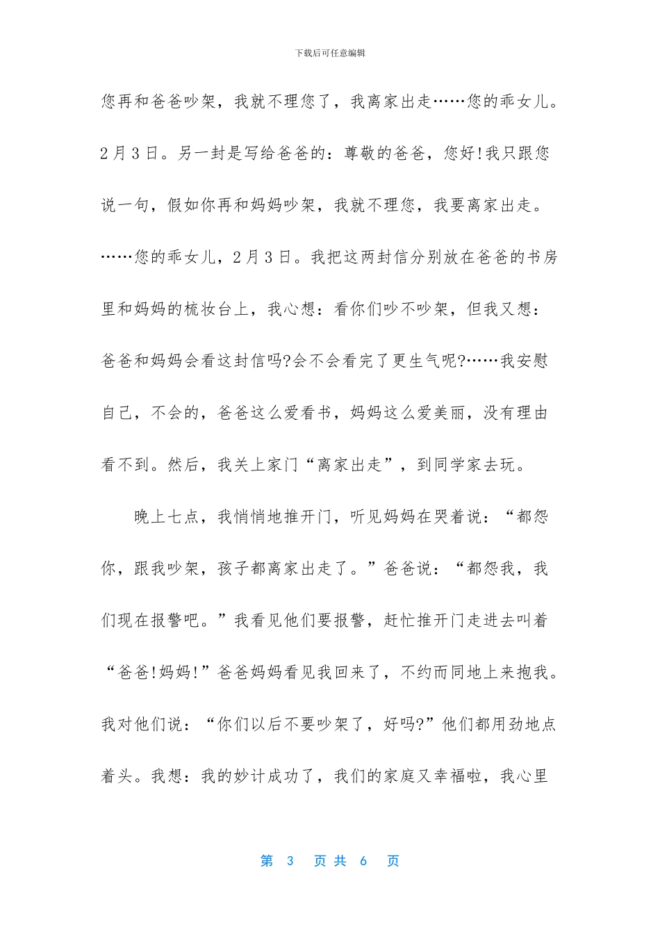 五年级作文写作方法-_第3页