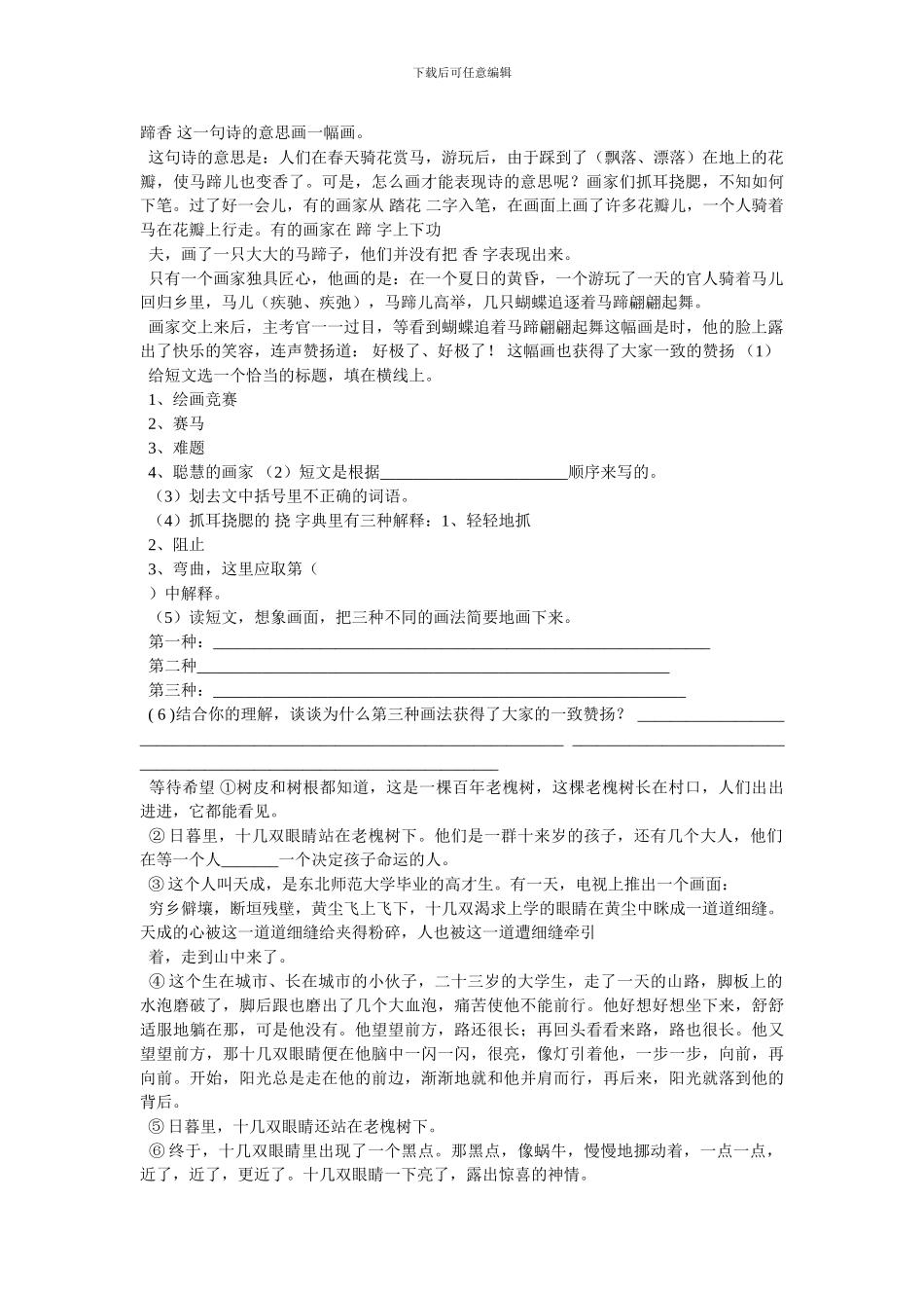 五年级写作教案--最新范文_第2页