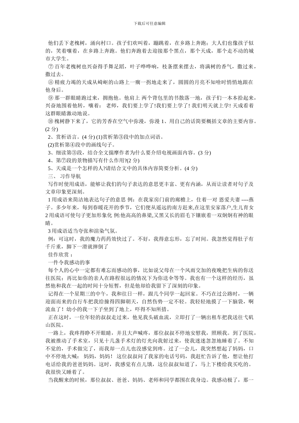 五年级写作教案--最新范文_第3页