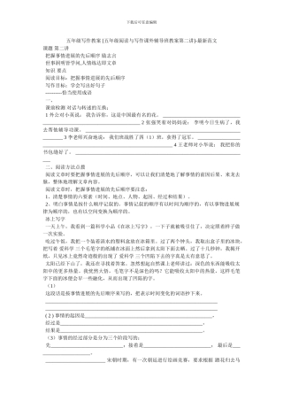 五年级写作教案--最新范文