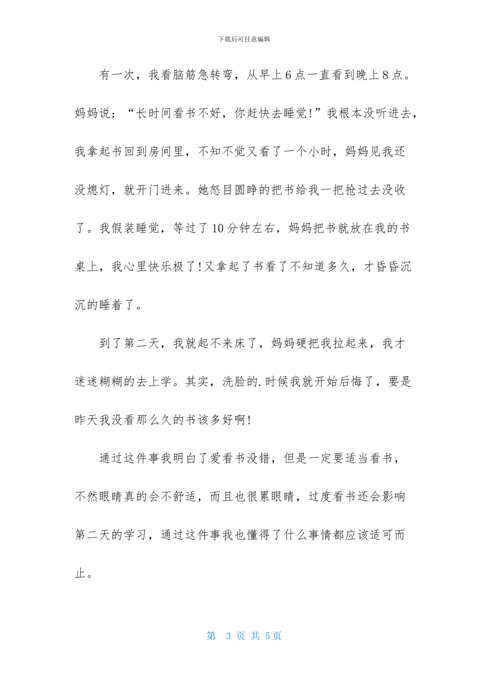 五年级单元作文300字三篇_第3页