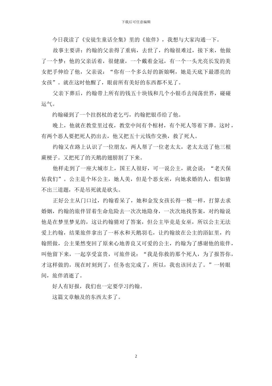 五年级作文叙事四个同桌_第2页
