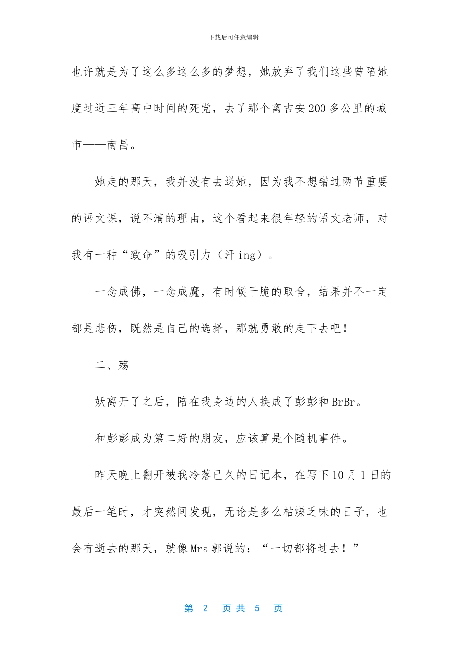 五年级又是荠菜花开时阅读答案_第2页