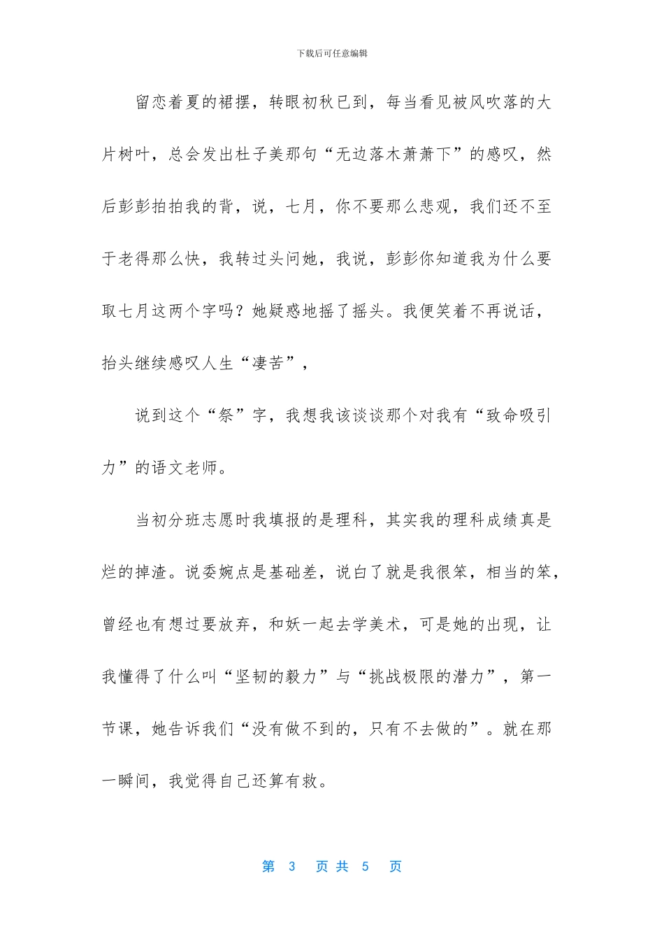五年级又是荠菜花开时阅读答案_第3页