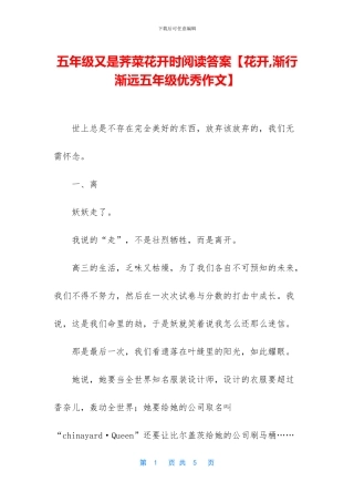 五年级又是荠菜花开时阅读答案