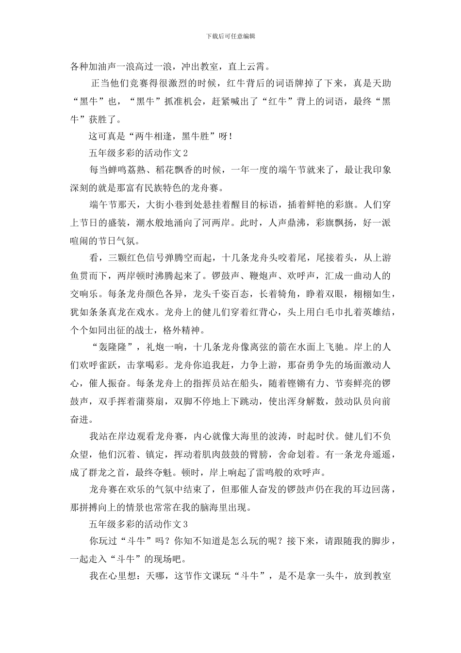 五年级多彩的活动作文500字5篇_第2页