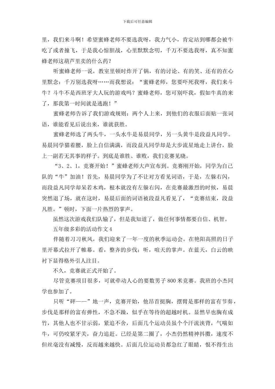 五年级多彩的活动作文500字5篇_第3页