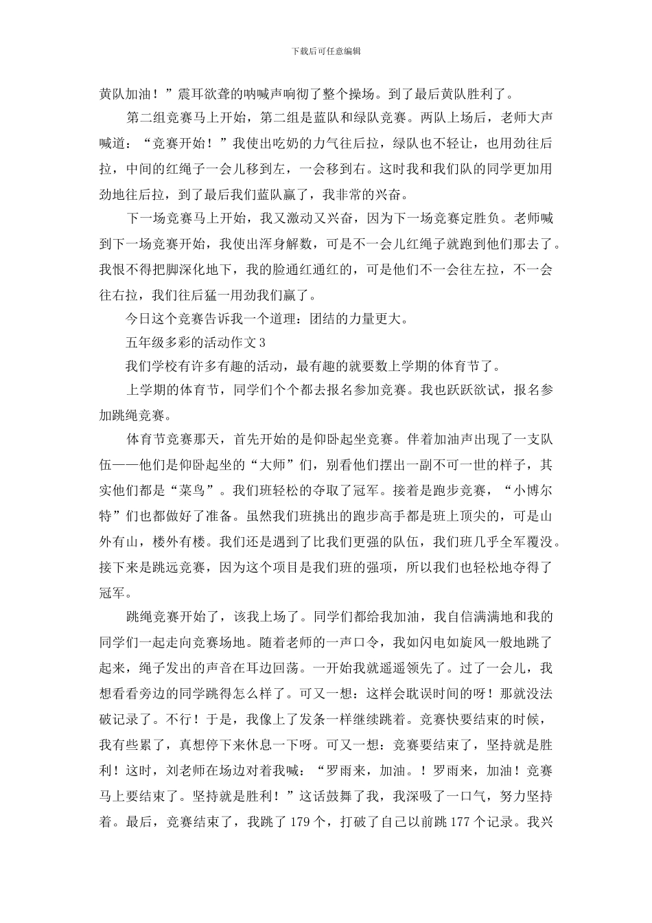 五年级多彩的活动作文500字五篇_第2页