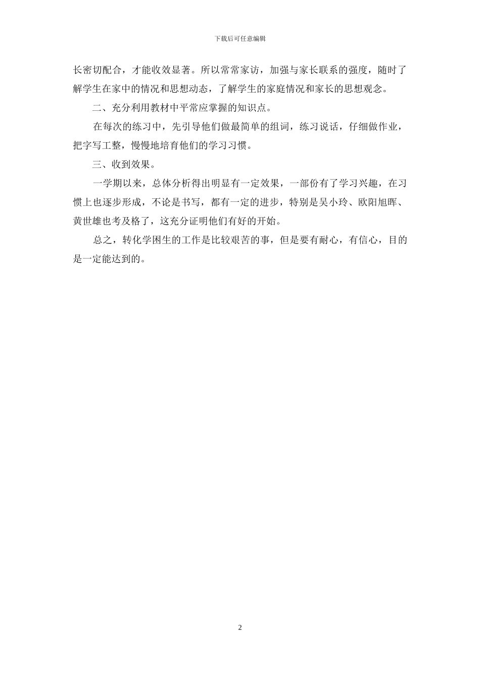 五年级学困生转化的工作总结_第2页