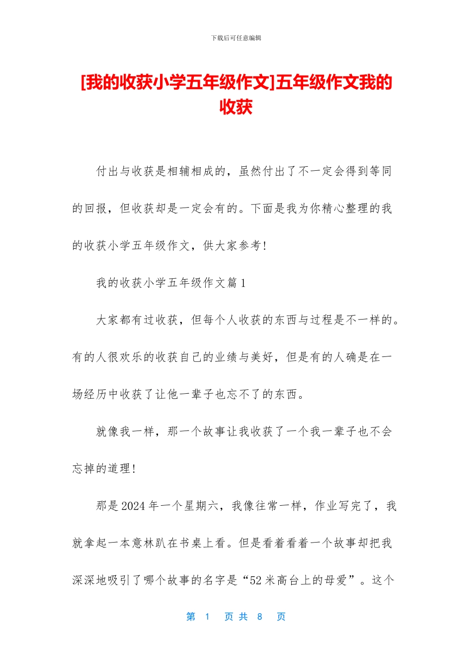 五年级作文我的收获_第1页