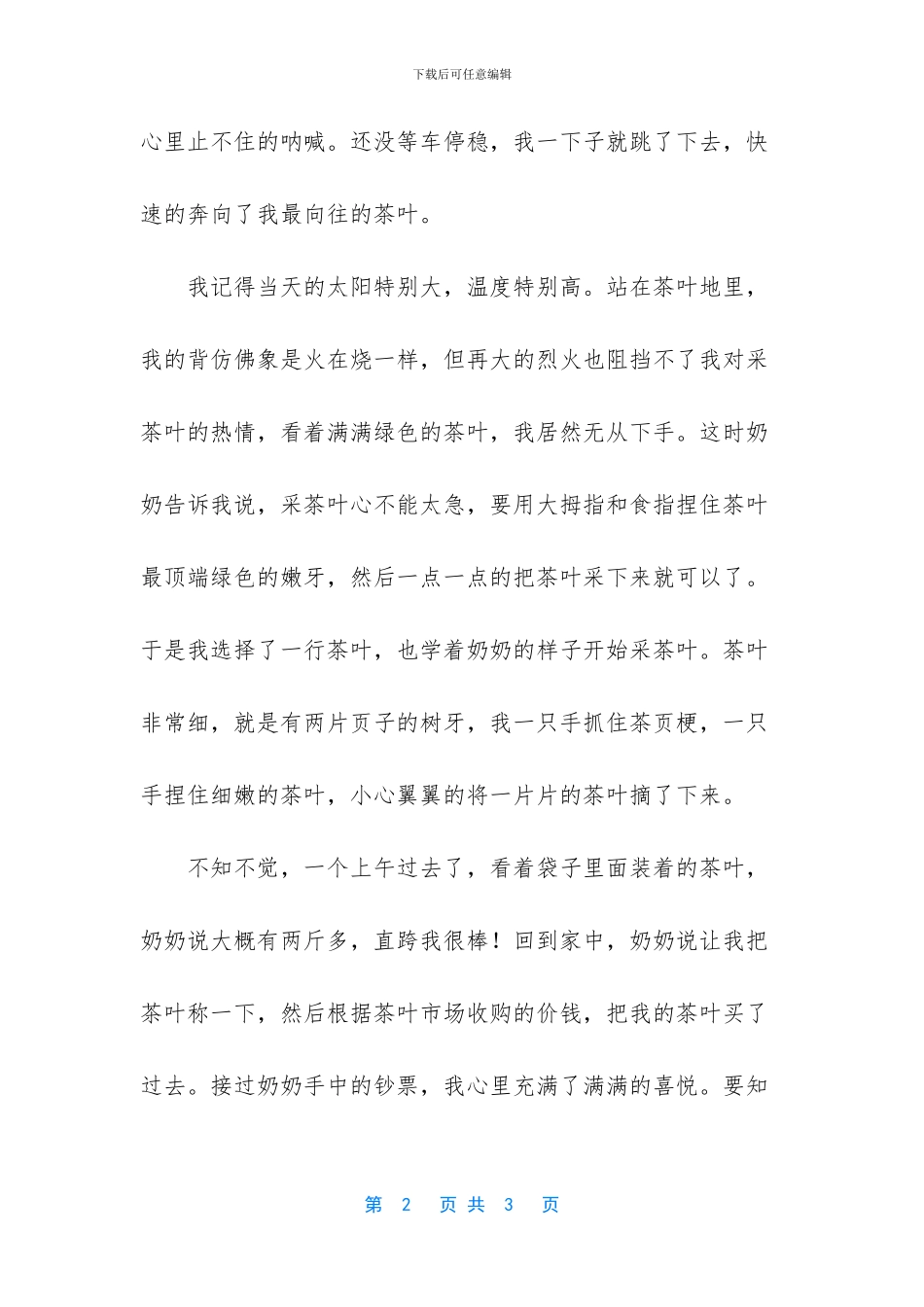 五年级作文难以忘记的什么_第2页
