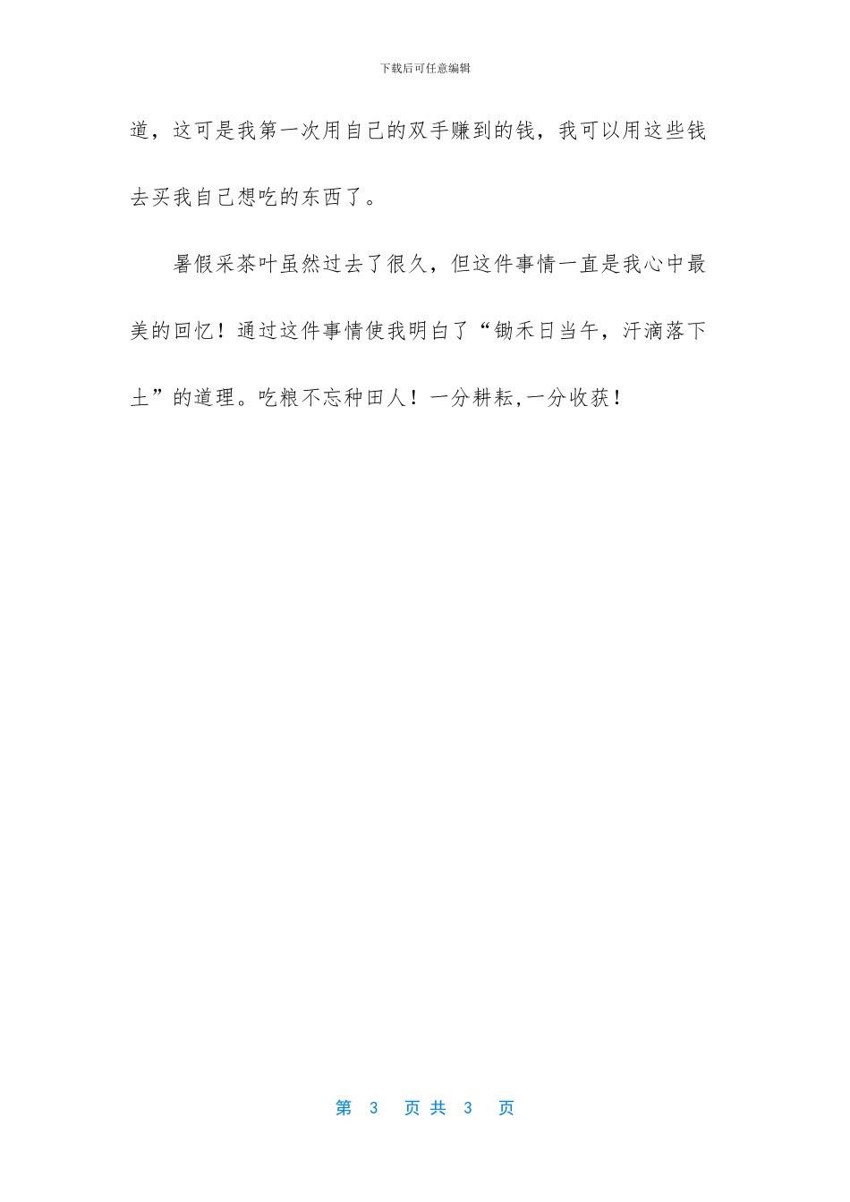 五年级作文难以忘记的什么_第3页