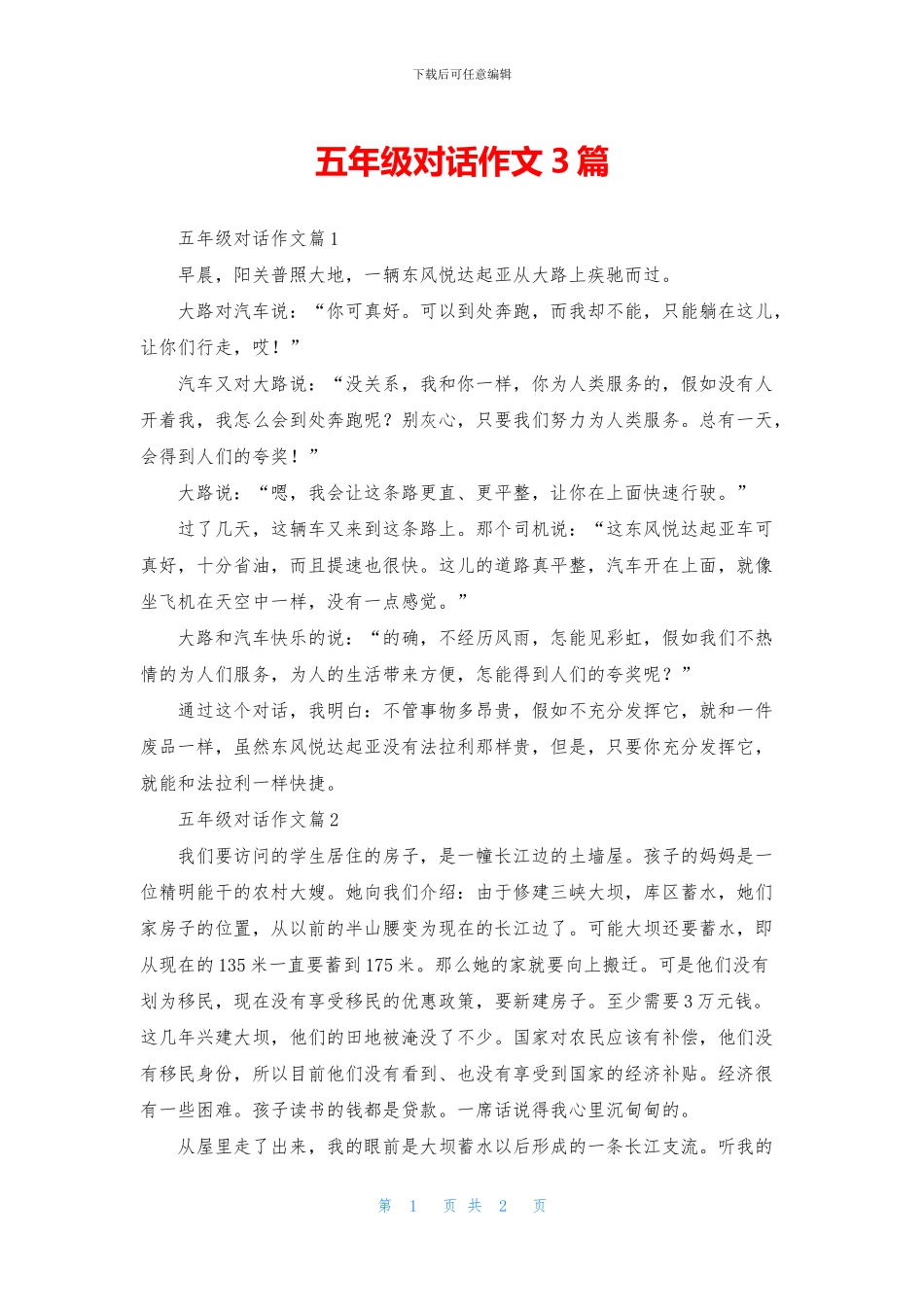 五年级对话作文3篇_第1页