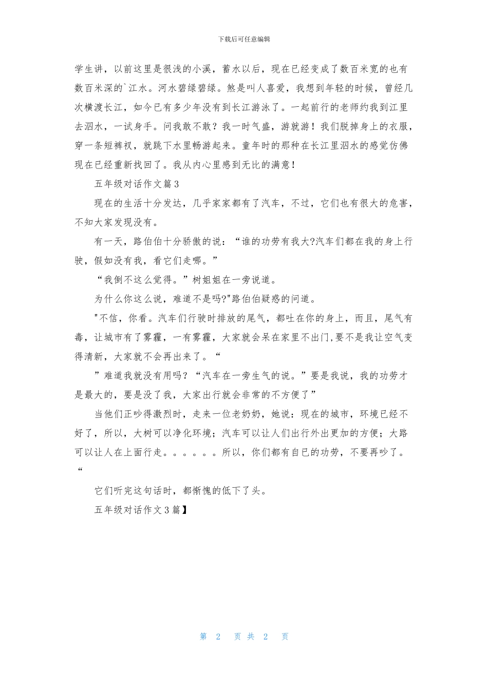 五年级对话作文3篇_第2页