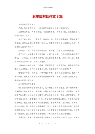 五年级对话作文3篇