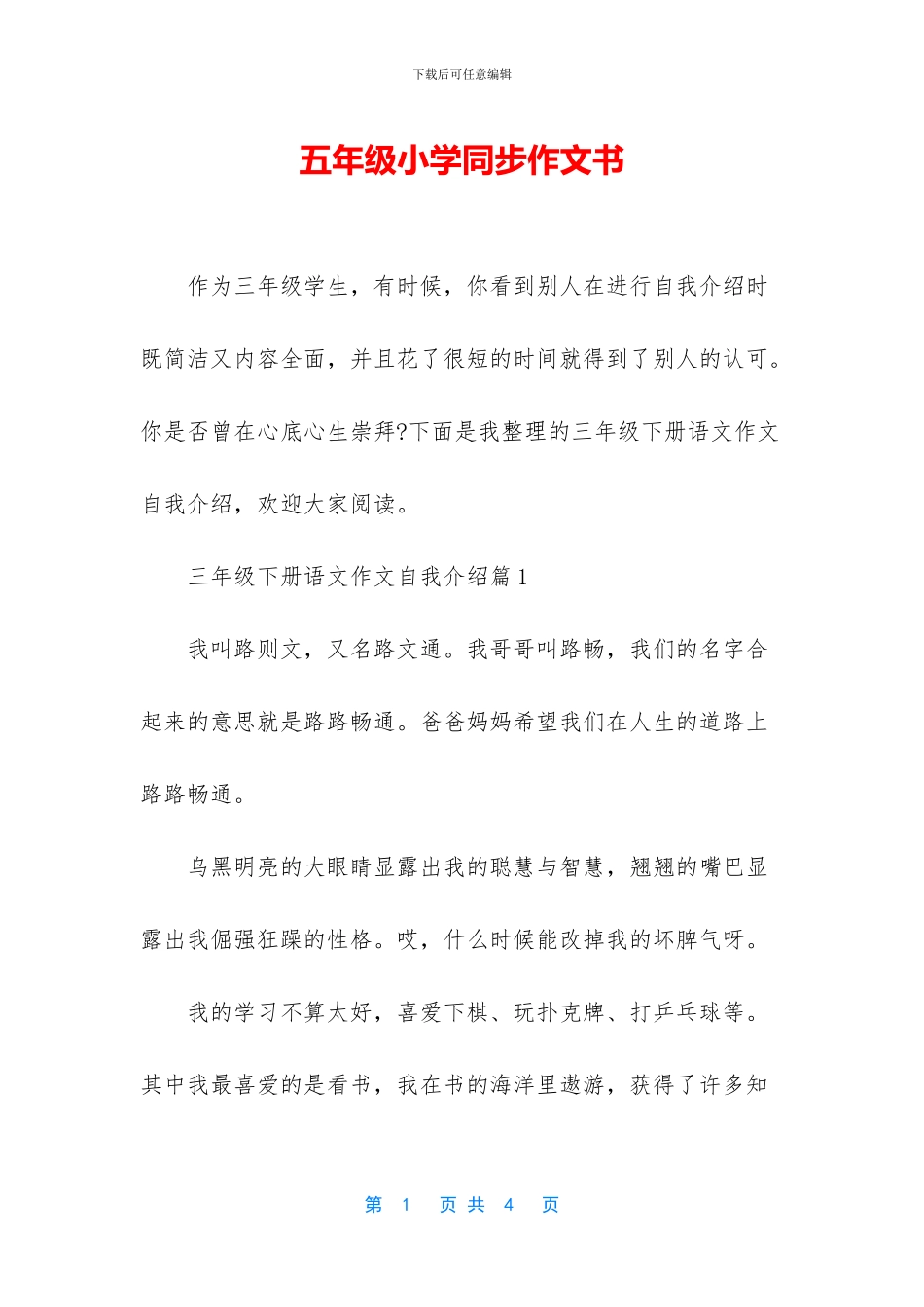 五年级小学同步作文书_第1页