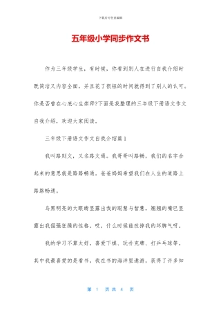 五年级小学同步作文书