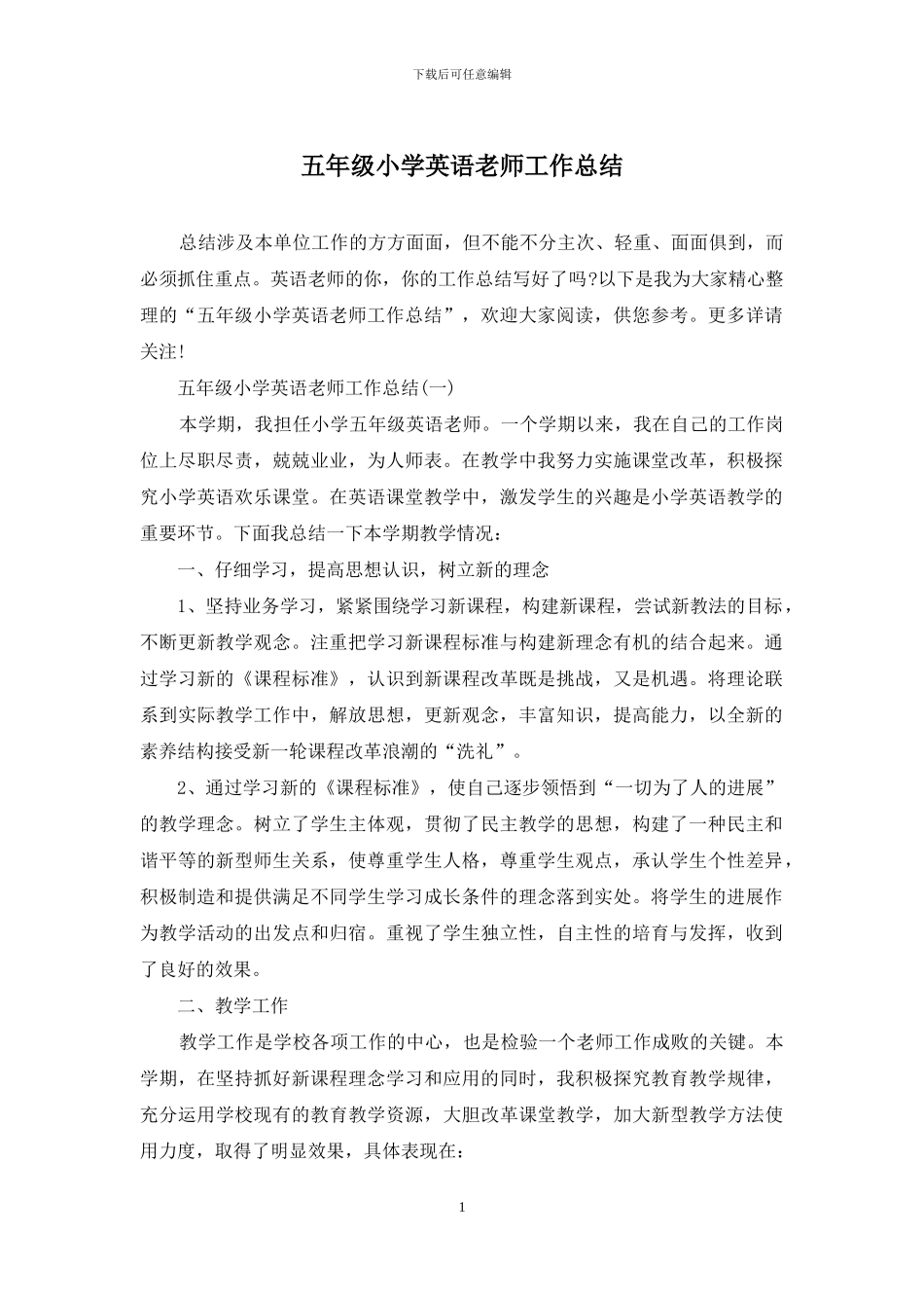 五年级小学英语教师工作总结_第1页