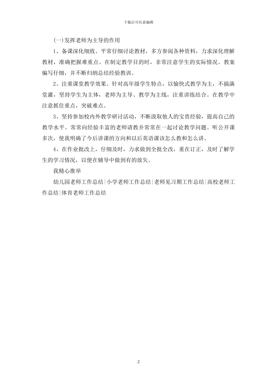 五年级小学英语教师工作总结_第2页