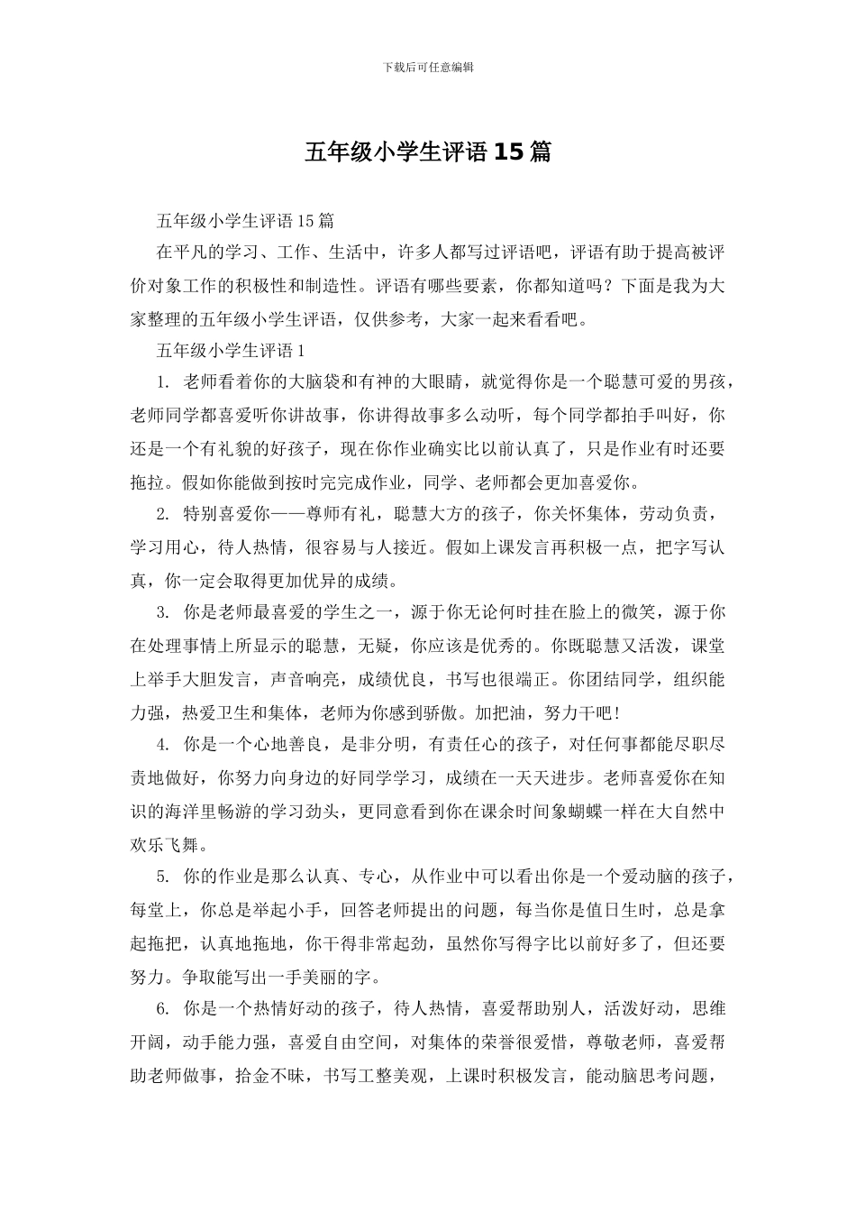 五年级小学生评语15篇_第1页