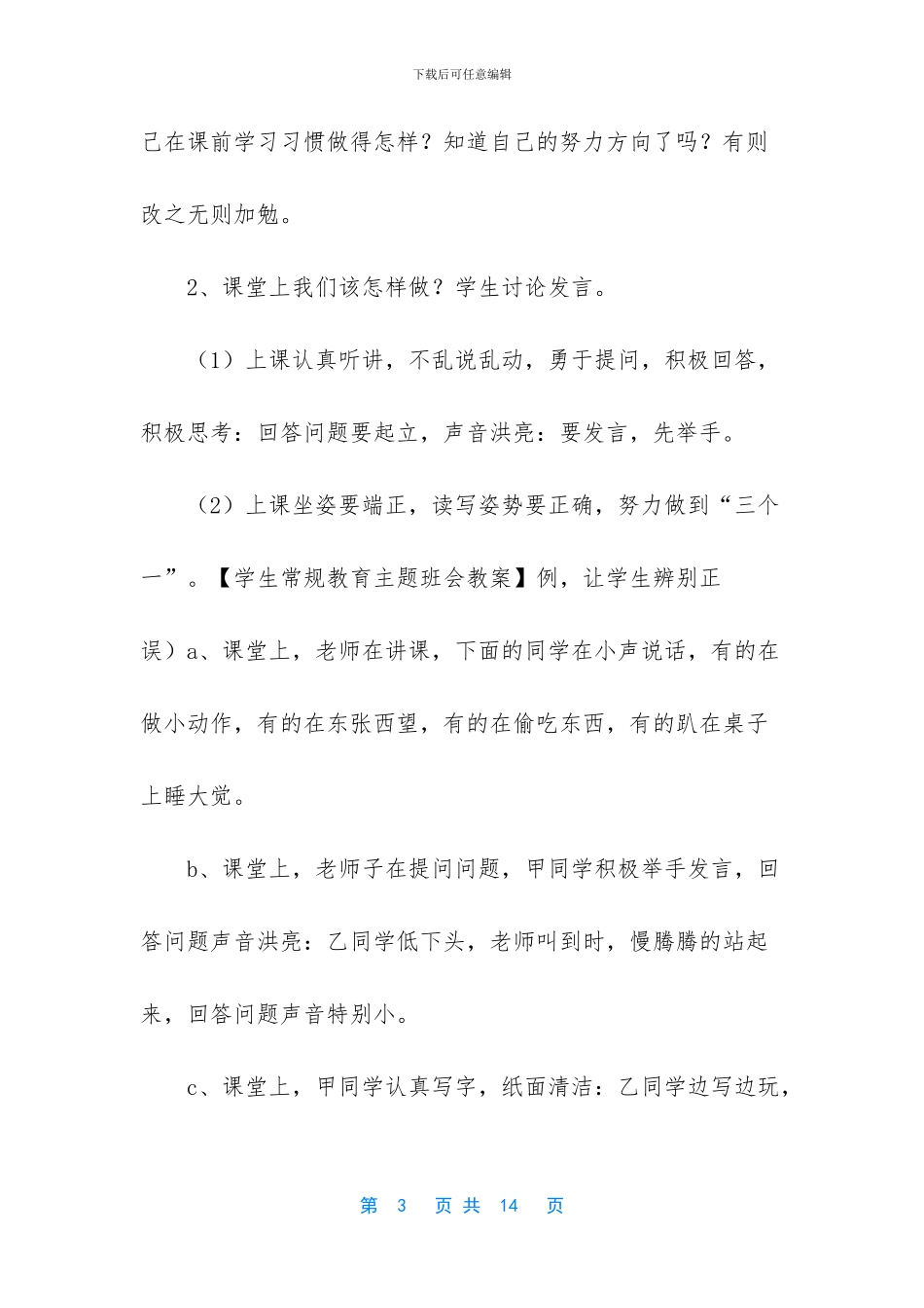 五年级常规教育主题班会教案_第3页