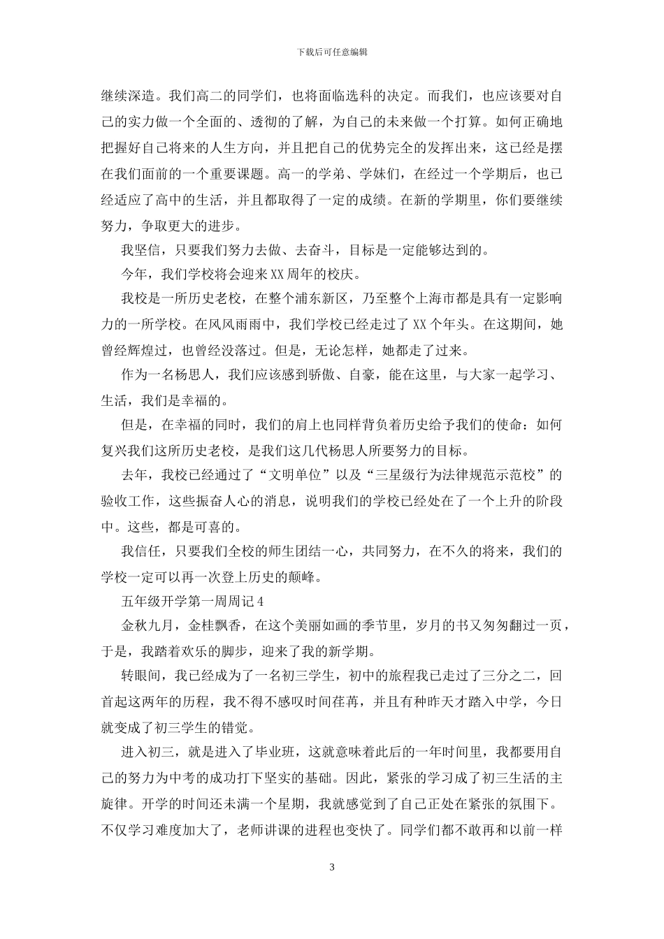 五年级开学第一周周记_第3页