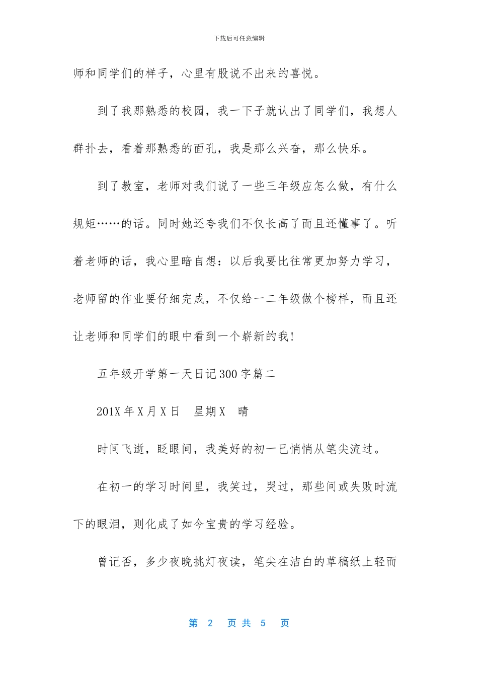五年级开学第一天日记300字-开学第一天日记五年级_第2页