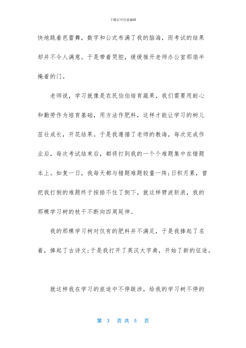 五年级开学第一天日记300字-开学第一天日记五年级_第3页