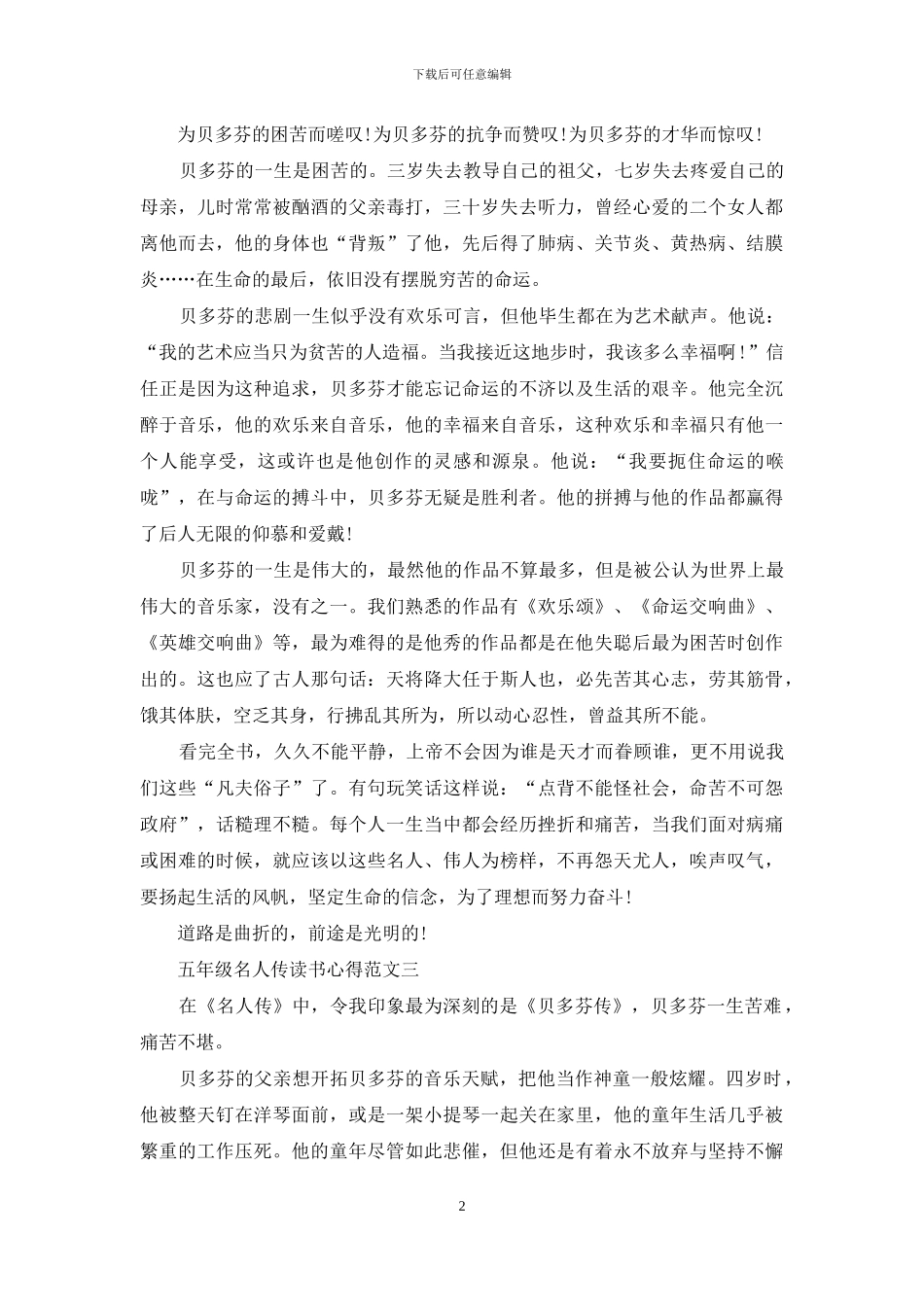 五年级名人传读书心得五篇范文_第2页
