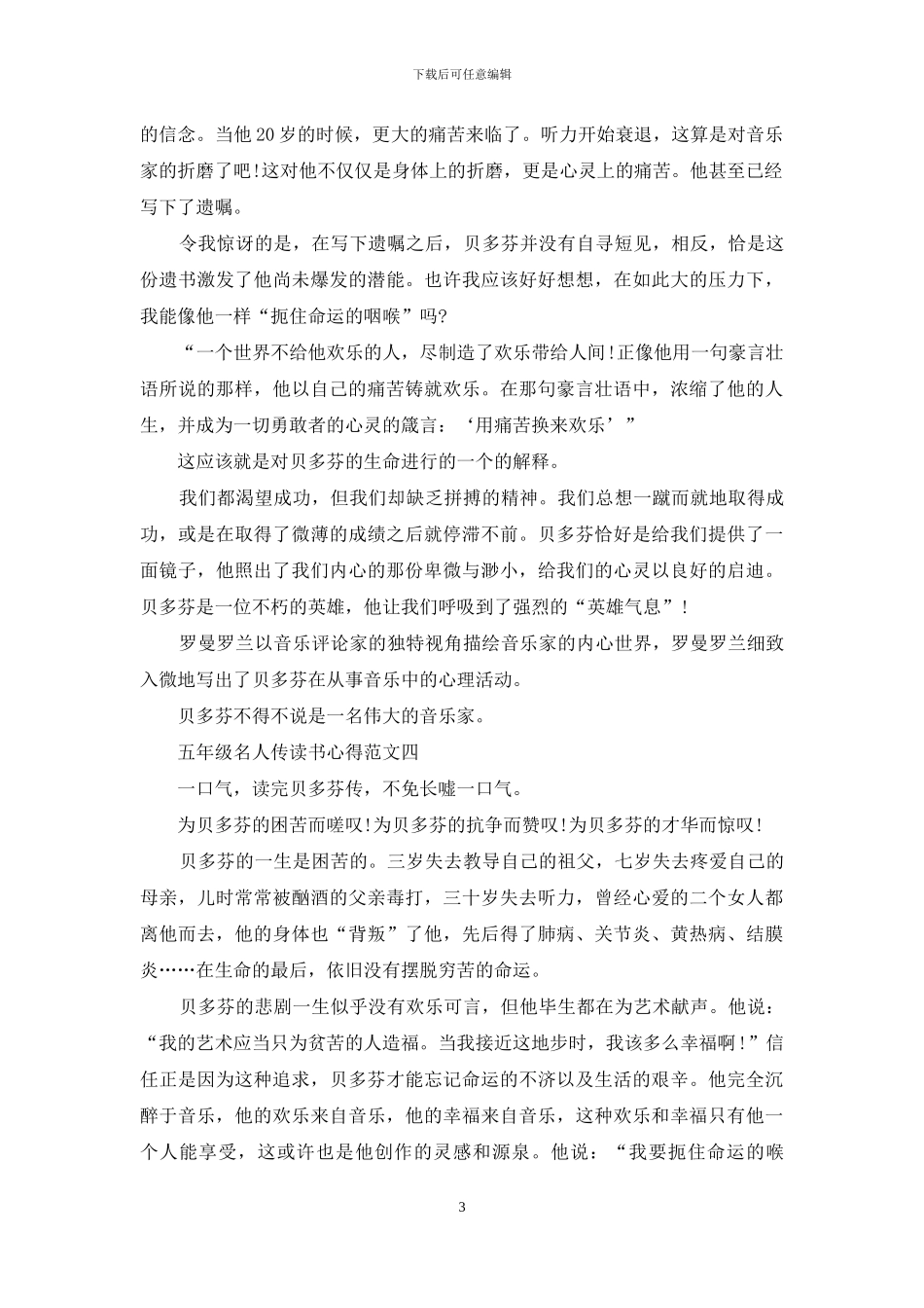 五年级名人传读书心得五篇范文_第3页