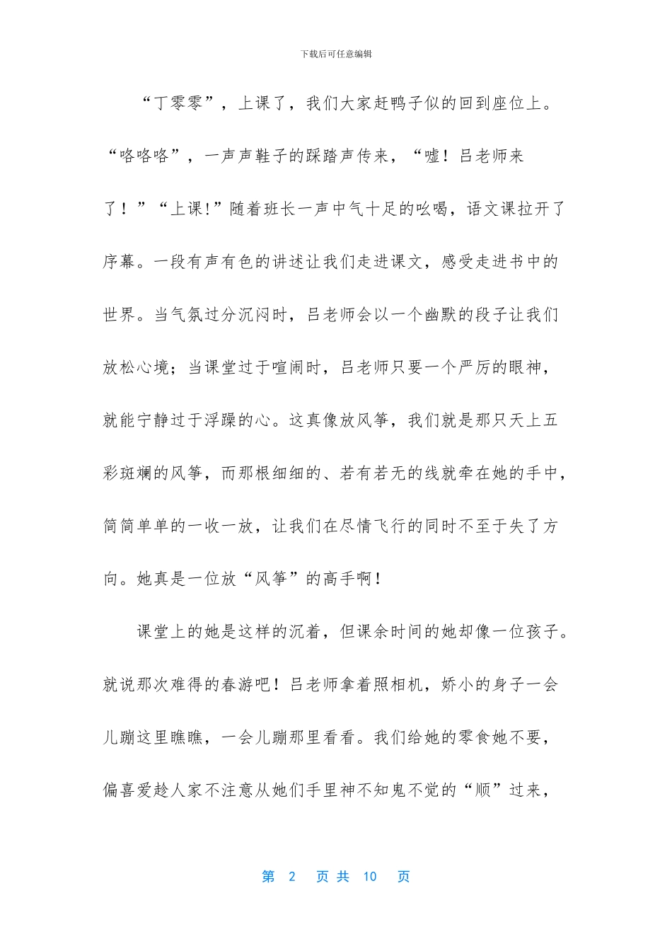 五年级微笑作文4篇_第2页