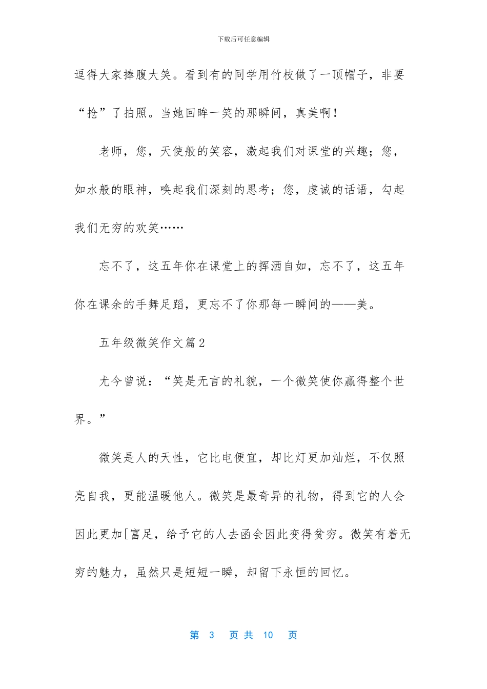 五年级微笑作文4篇_第3页