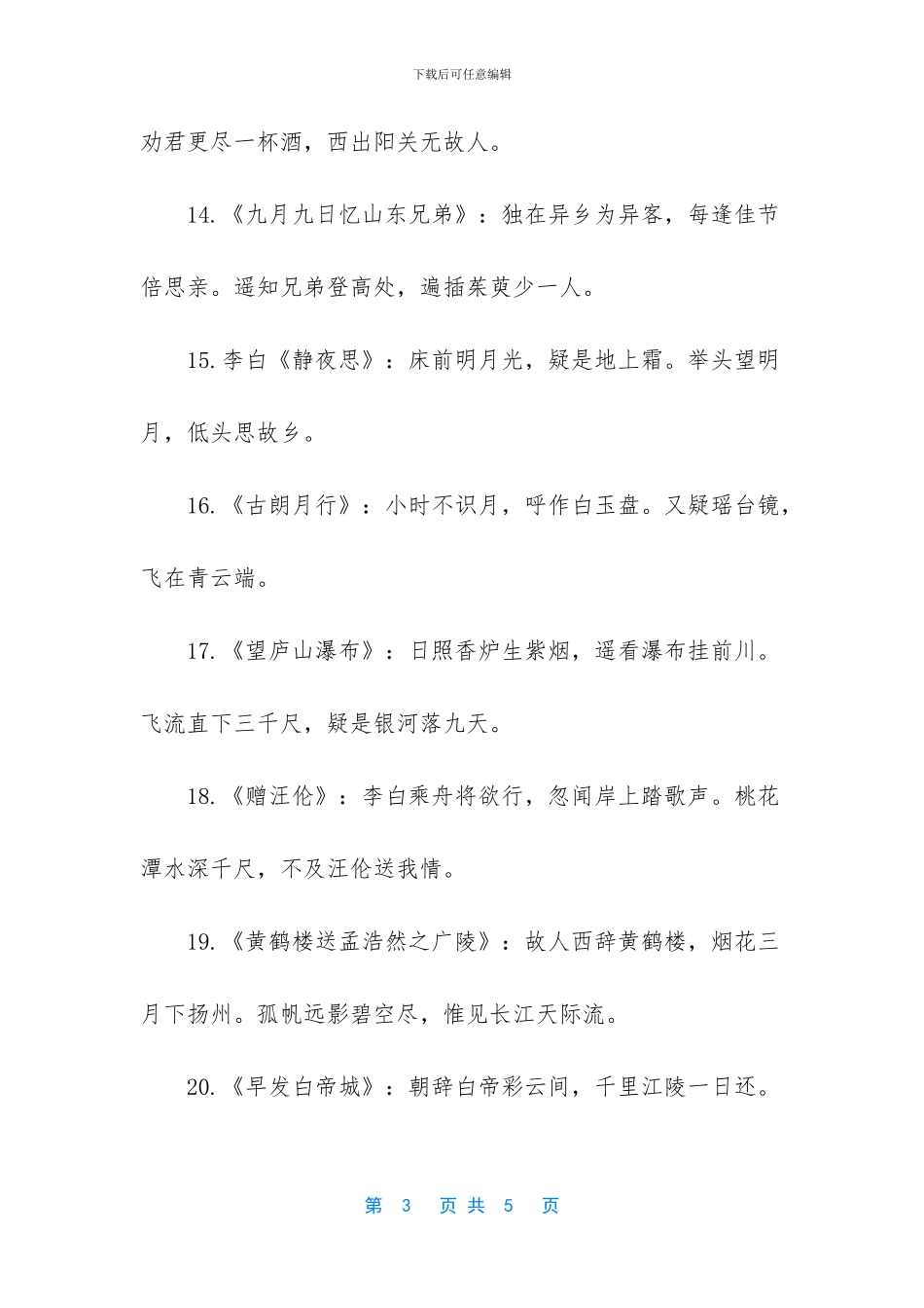 五年级必背古诗词_第3页