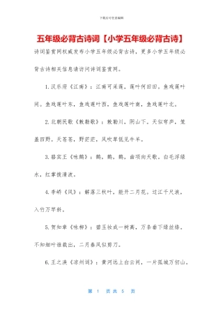 五年级必背古诗词