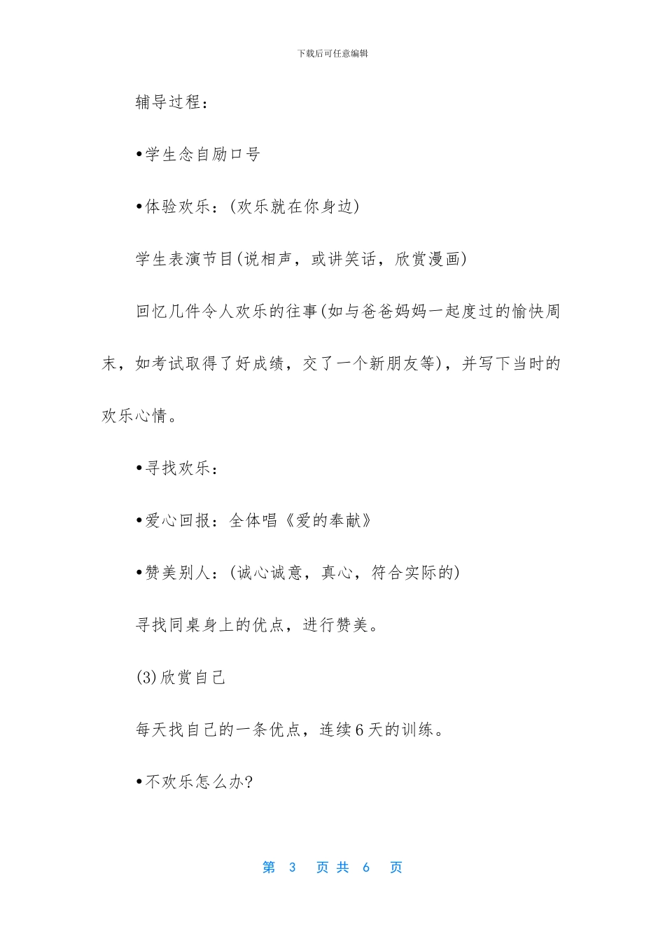 五年级心理健康教育课教案设计-心理健康课教案设计_第3页