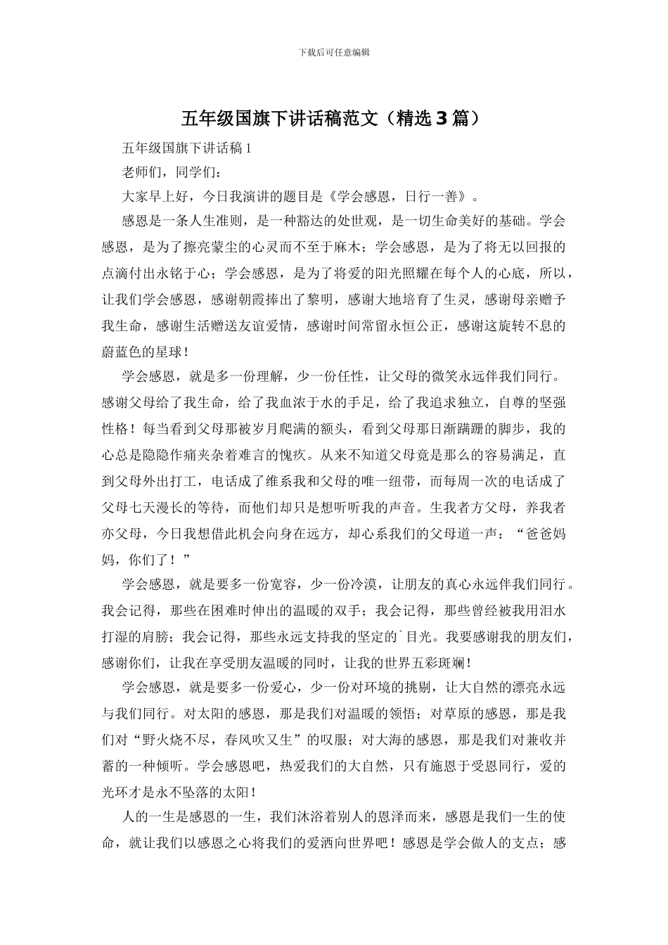 五年级国旗下讲话稿范文_第1页