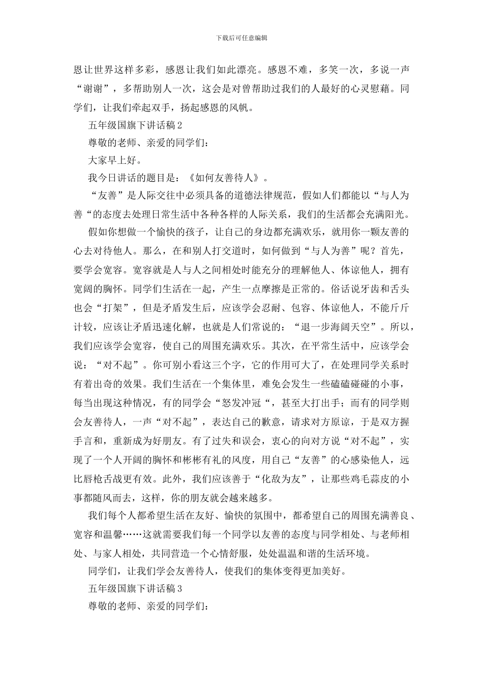 五年级国旗下讲话稿范文_第2页