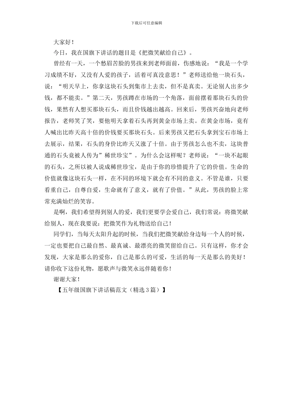 五年级国旗下讲话稿范文_第3页