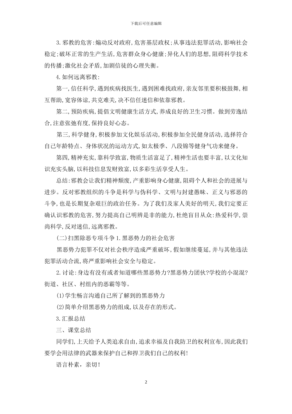 五年级扫黑除恶专项斗争主题班会教案_第2页