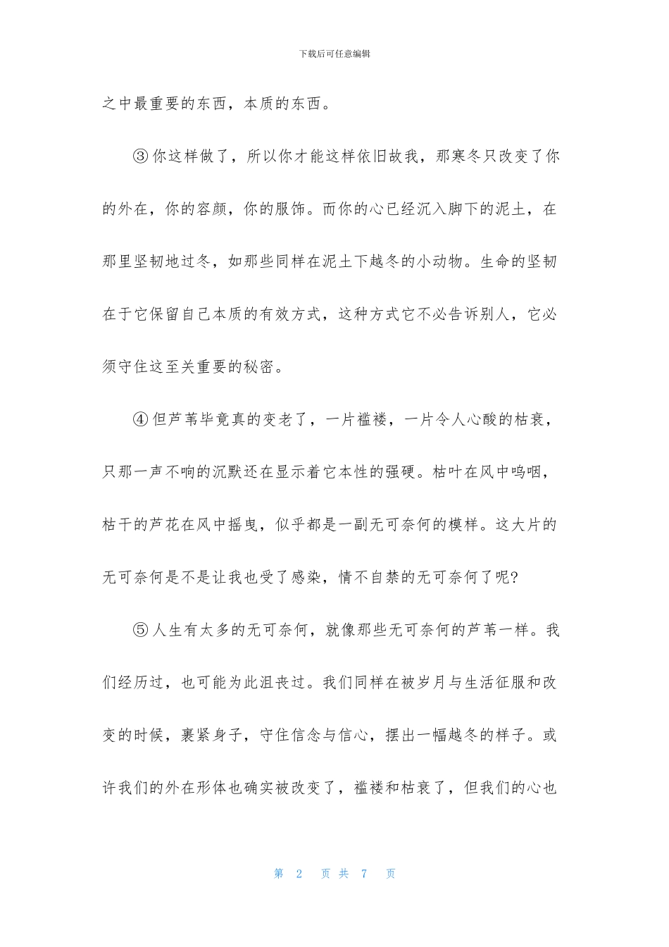 五年级大芦苇阅读答案_第2页