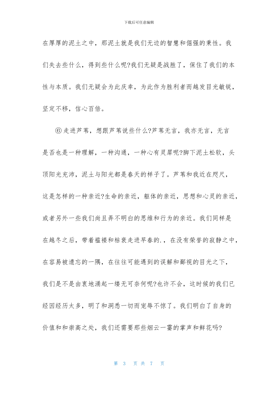 五年级大芦苇阅读答案_第3页