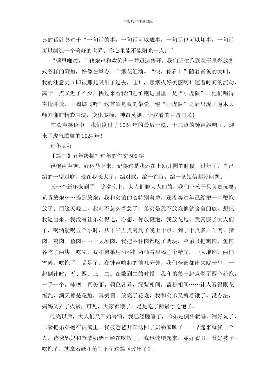 五年级描写过年的作文500字_第2页