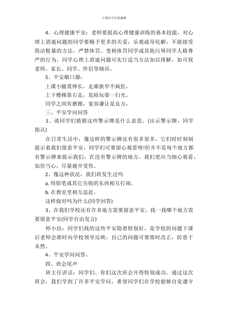 五年级寒假安全教育主题班会教案-1_第3页