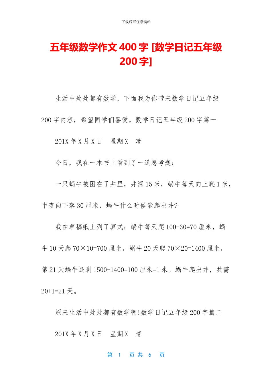 五年级数学作文400字-_第1页