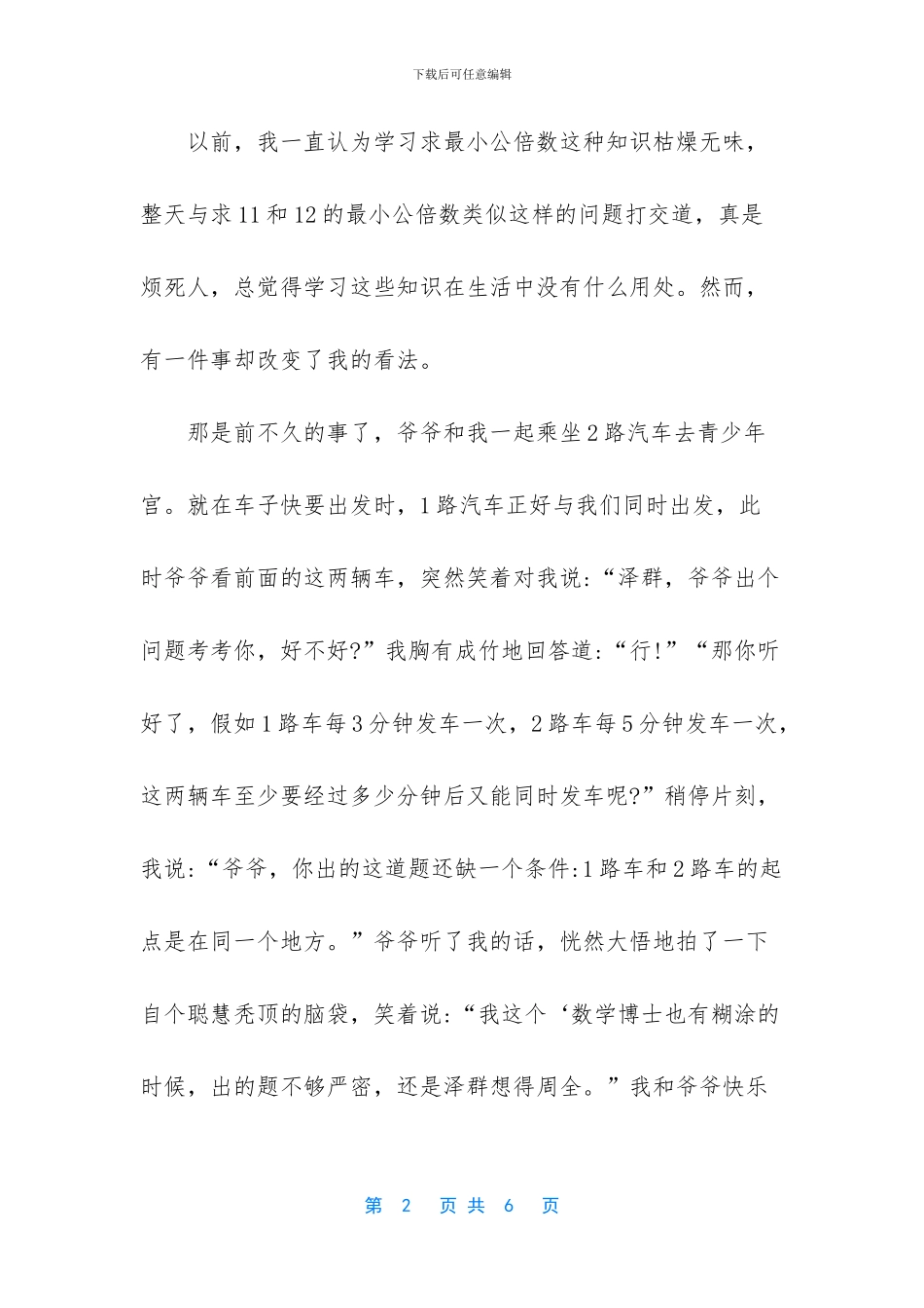 五年级数学作文400字-_第2页